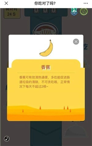 你吃对了吗游戏下载_你吃对了吗最新版下载v8.1.8 安卓版 运行截图3