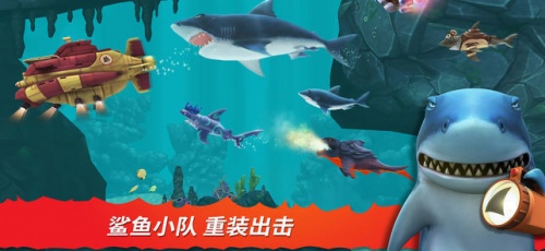 饥饿鲨进化中文无敌版下载_饥饿鲨进化无限金币钻石破解版下载v8.7.6