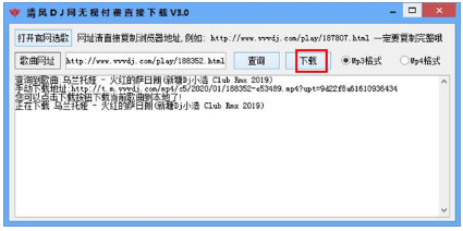 清风DJ网无视付费最新便携版下载_清风DJ网绿色版下载v3.0 运行截图3