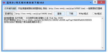 清风DJ网无视付费最新便携版下载_清风DJ网绿色版下载v3.0 运行截图1