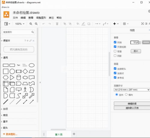 Draw.io desktop绿色版下载_Draw.io desktop(流程图绘制软件) v15.8.7 免费版下载 运行截图1