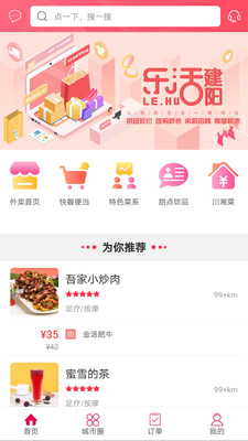 乐活建阳app下载_乐活建阳手机版下载v5.2 安卓版 运行截图1