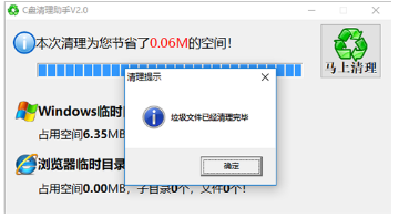 C盘清理助手最新版下载_C盘清理助手免费绿色版下载v2.1 运行截图3