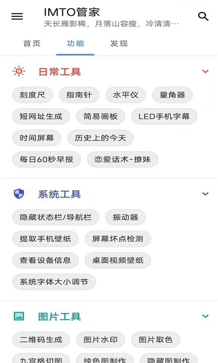 im工具箱app下载_im工具箱安卓最新版下载v1.2.9 安卓版 运行截图1