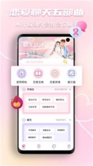 恋爱回复神器最新app下载_恋爱回复神器免费版下载v1.0.1 安卓版 运行截图2