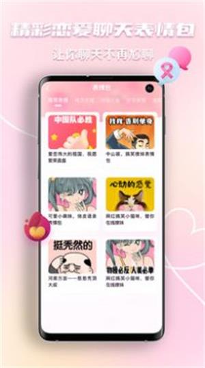 恋爱回复神器最新app下载_恋爱回复神器免费版下载v1.0.1 安卓版 运行截图1