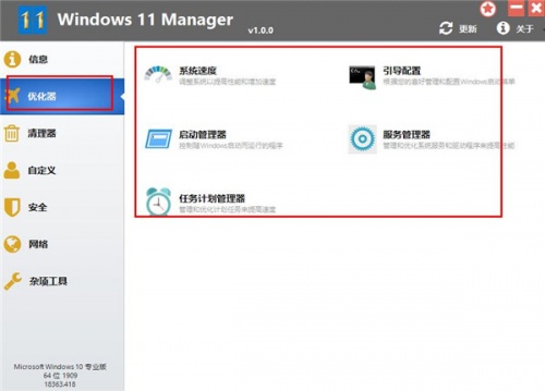 Windows 11 Manager下载_Windows 11 Manager(win11优化工具)最新版v1.0.0 运行截图2