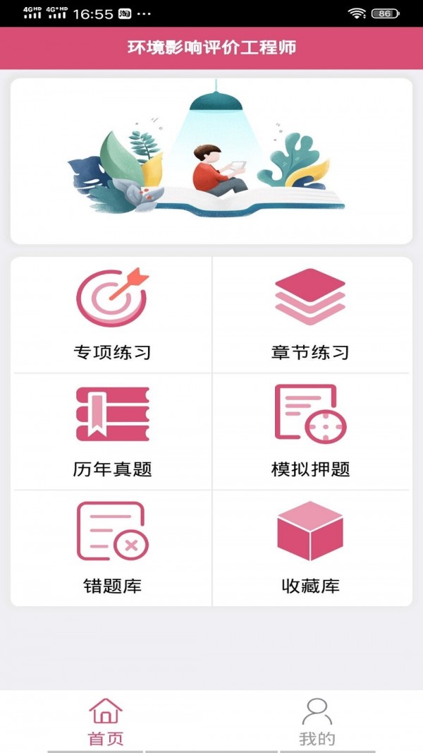 环境影响评价师准题库