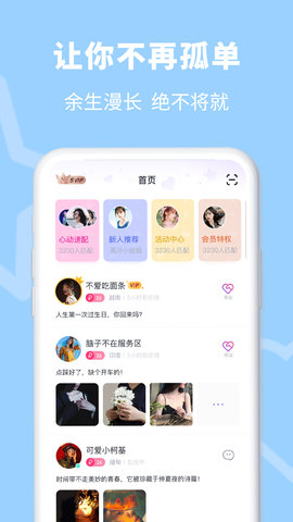 越聊app交友下载_越聊安卓最新版下载v1.0.1 安卓版 运行截图3