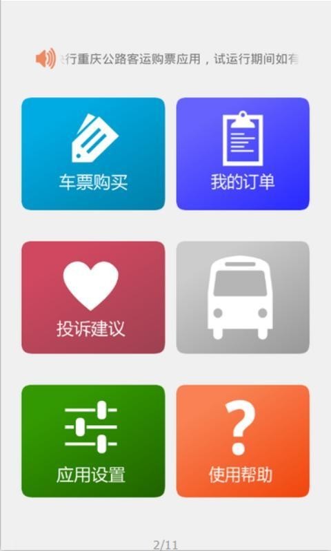 渝快行专车app下载_渝快行司机端下载v2.1.5 安卓版 运行截图4