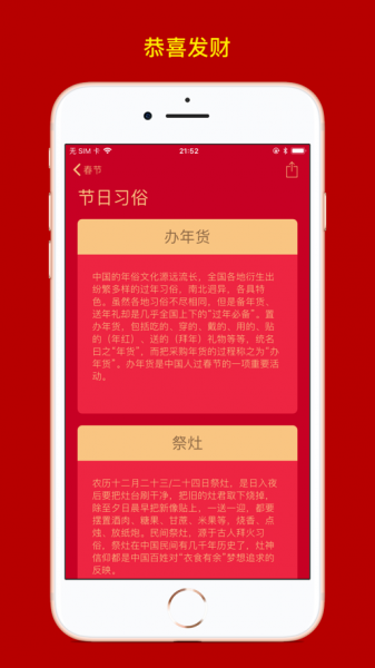 春节最新app下载_春节手机版下载v1.0 安卓版 运行截图3