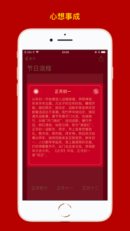 春节最新app下载_春节手机版下载v1.0 安卓版 运行截图2