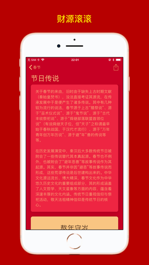 春节最新app下载_春节手机版下载v1.0 安卓版 运行截图1
