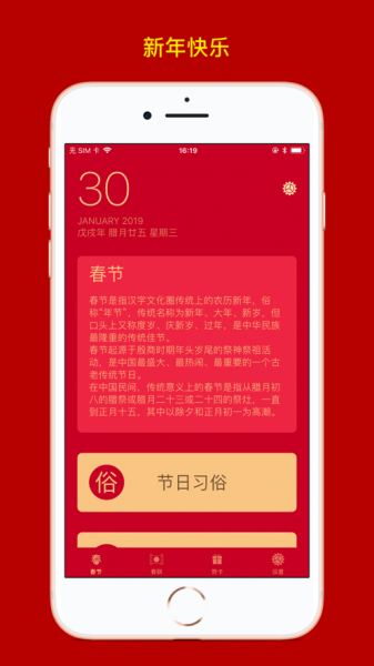 春节最新app下载_春节手机版下载v1.0 安卓版 运行截图4
