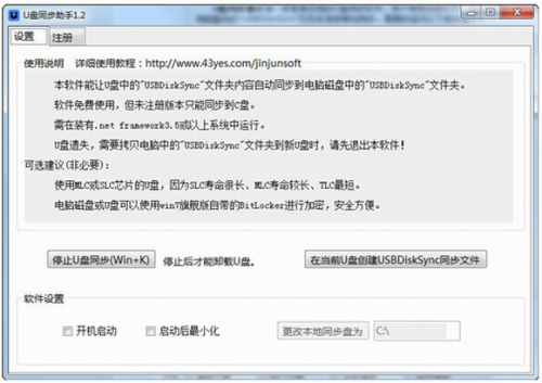 u盘同步助手破解版下载_u盘同步助手 v7.9 绿色版下载 运行截图1