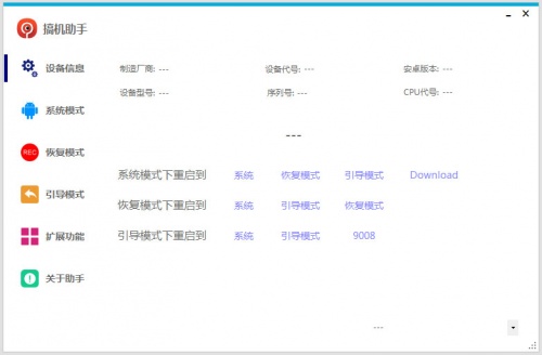 搞机助手4.8.7下载_搞机助手4.8.7最新最新版v4.8.7 运行截图1