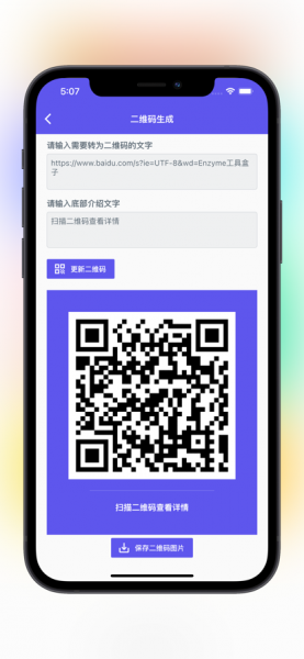 Enzyme工具盒子app免费版下载_Enzyme工具盒子最新版手机下载v1.0 安卓版 运行截图4