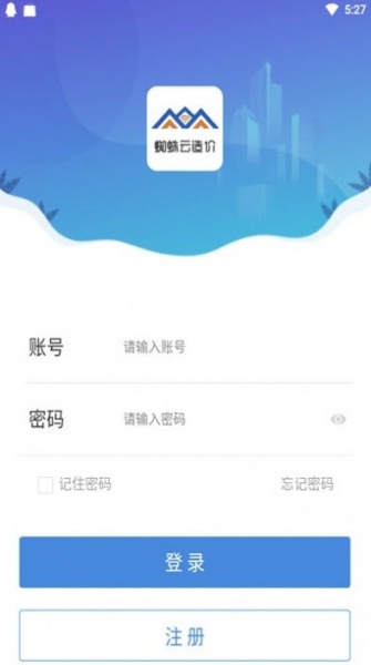 蜘蛛云造价手机版下载_蜘蛛云造价app下载v1.0.0 安卓版 运行截图3