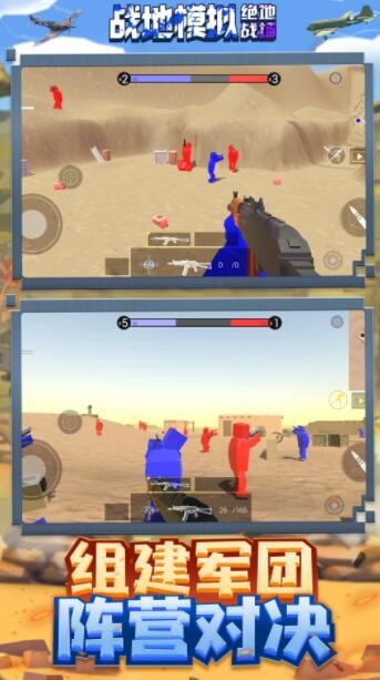 战地模拟绝地战场最新手机版下载_战地模拟绝地战场游戏免费版下载v2.0 安卓版 运行截图2