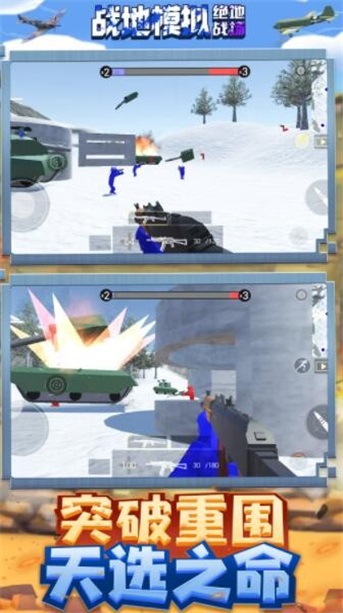 战地模拟绝地战场最新手机版下载_战地模拟绝地战场游戏免费版下载v2.0 安卓版 运行截图3