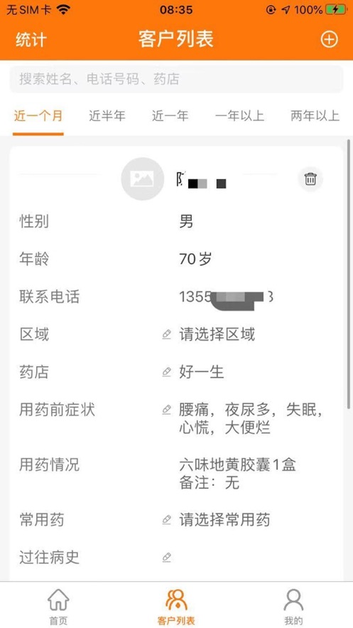 善和堂app下载_善和堂手机最新版下载v1.0 安卓版 运行截图2