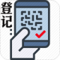 疫情防控扫码出入登记系统手机版下载_疫情防控扫码出入登记系统app最新版下载v1.0 安卓版