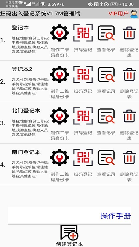 疫情防控扫码出入登记系统手机版下载_疫情防控扫码出入登记系统app最新版下载v1.0 安卓版 运行截图3