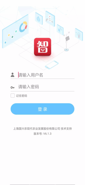 国兴农智慧农业安卓版下载_国兴农智慧农业app最新版下载v1.0.0 安卓版 运行截图2