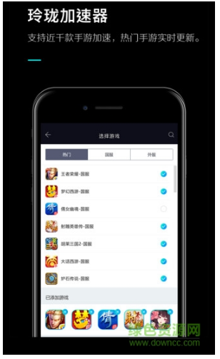 玲珑手游加速器免费版下载_玲珑手游加速器安卓版下载v6.5.8.13 运行截图1