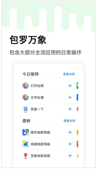 妙用快捷指令app最新官网版下载_妙用快捷指令安卓版下载v1.0 运行截图2