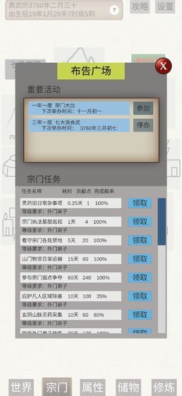 普通人修仙传破解版金手指游戏截图