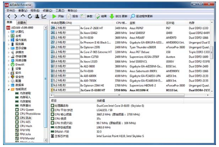 AIDA64 Extreme最新中文版下载_AIDA64 Extreme绿色单文件版下载 运行截图1