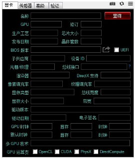 gpu-z中文版下载_gpu-z便携汉化绿色版下载v2.32.0 运行截图3