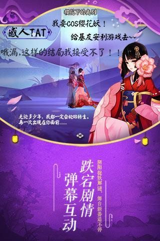 阴阳师手游下载-阴阳师手游好玩吗-阴阳师手游官网版本下载大全 运行截图3