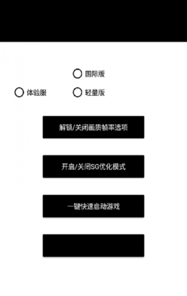 和平精英画质修改器免费版一键解锁画质下载_和平精英画质修改器免费版超高清下载v1.0 安卓版 运行截图1