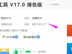 win7激活工具64位操作教程