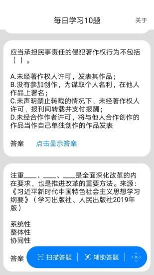 挑战答题助手app下载_挑战答题安卓免费版下载v1.0 安卓版 运行截图2