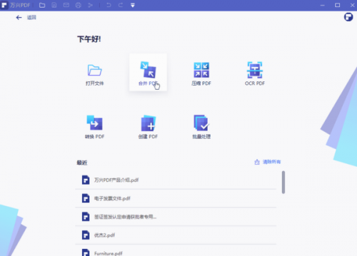 万兴pdf专家中文专业版下载_万兴pdf专家 v8.3.10 永久激活版下载 运行截图1