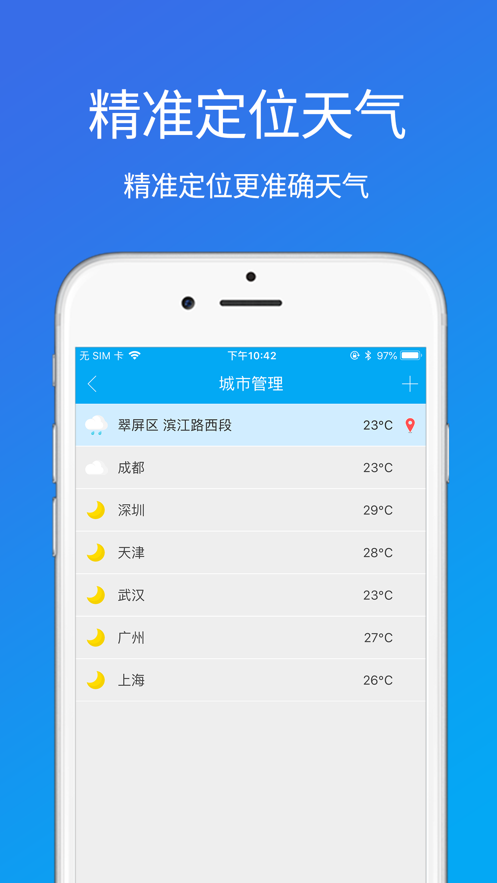 美景天气预报最新版下载_美景天气app下载v1.0 安卓版 运行截图1