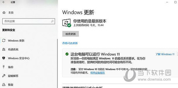 Win11升级到一半撤销了怎么办