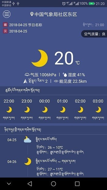西藏气象预报app下载_西藏气象最新版下载v1.2.1 安卓版 运行截图3