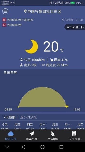 西藏气象预报app下载_西藏气象最新版下载v1.2.1 安卓版 运行截图2