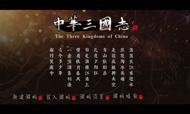 中华三国志手机版内置修改器游戏截图