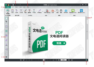 文电通PDF阅读器最新版下载_文电通PDF阅读器破解版免费下载v4.20 运行截图2
