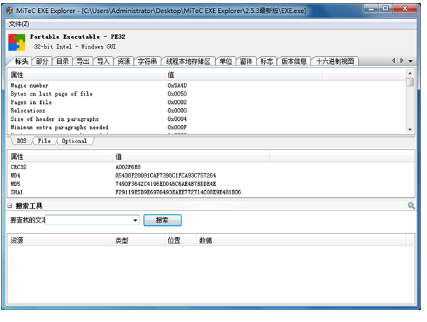 MiTeC EXE Explorer中文破解版下载_MiTeC EXE Explorer汉化版下载v2.6.0 运行截图3
