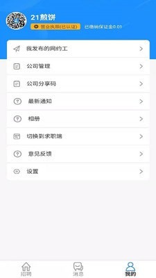 人人保障网app下载_人人保障网安卓版下载v1.2.8 安卓版 运行截图3