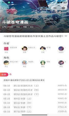 泡椒漫图app免费完整版下载_泡椒漫图app2022版下载v1.0 安卓版 运行截图1