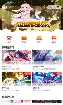 泡椒漫图app免费完整版下载_泡椒漫图app2022版下载v1.0 安卓版 运行截图2