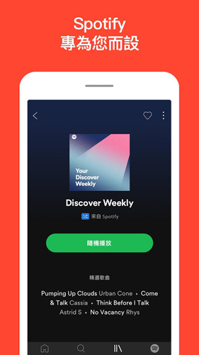 Spotify安卓下载免费版_Spotify中文最新版下载v8.7.0.1147 安卓版 运行截图1