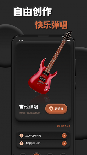 吉他调弦助手免费版下载_吉他调弦助手app手机版下载v1.0.0 安卓版 运行截图1